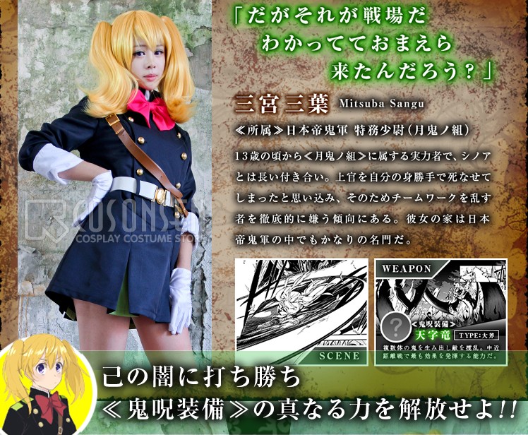 Seraph of the End Mitsuba Sanguu Cosplay Costume Owari no Seraph Uniform Outfit Cosonsen Custom Made